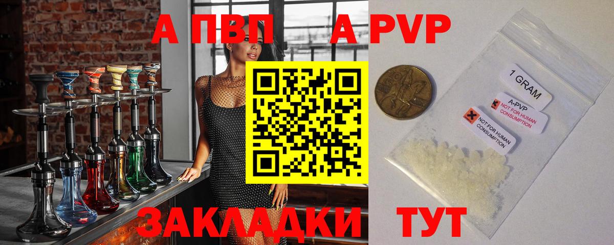 A PVP кристаллы  Alpha PVP мука  Alfa_PVP мука  Вход с VPN  Орск 