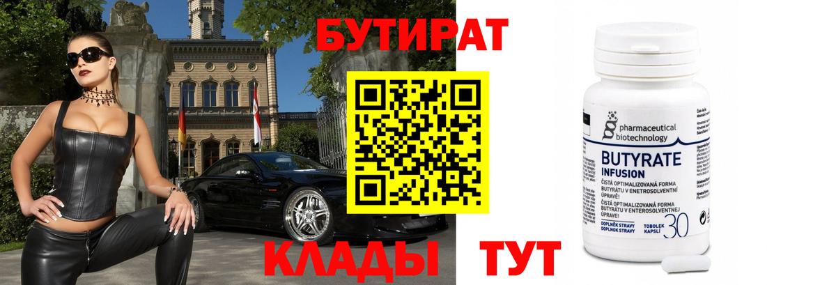 Орск  Бутират оксибутират  Бутират  Вход с VPN 