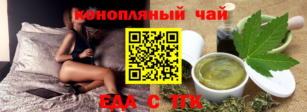 Еда ТГК марихуана Орск