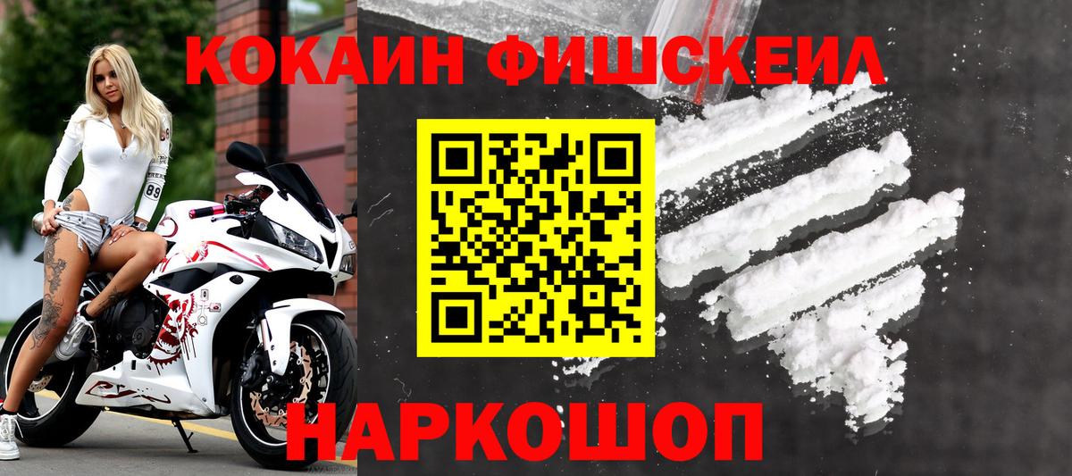 Орск  COCAIN Эквадор  Вход с VPN  COCAIN FishScale 
