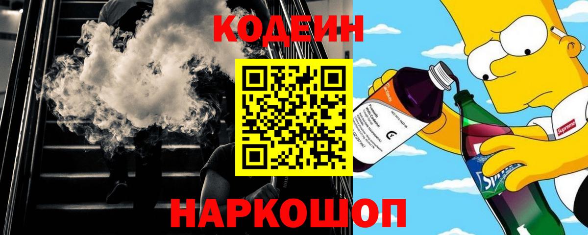 Орск  Codein напиток Lean (лин)  Вход с VPN  Кодеиновый сироп Lean напиток Lean (лин) 