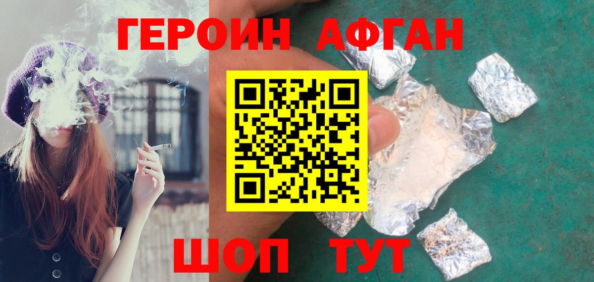 ГЕРОИН герыч  Вход с VPN  Орск 