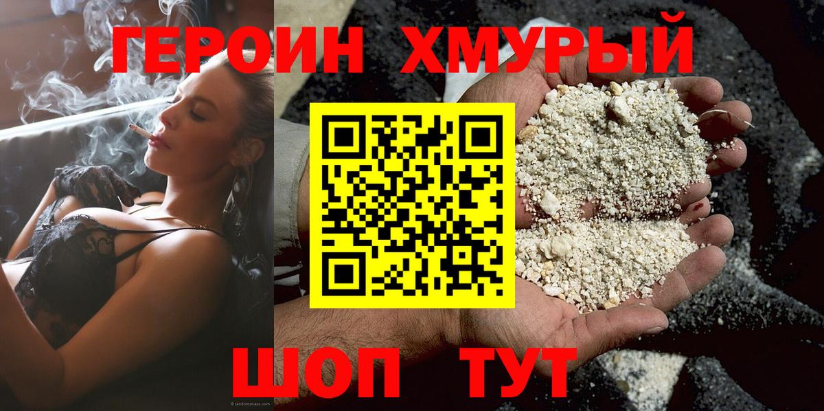 ГЕРОИН афганец Орск