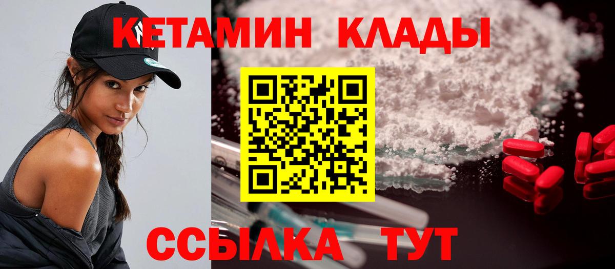 Кетамин ketamine    рабочий сайт  Орск  Кетамин VHQ  Вход с VPN 