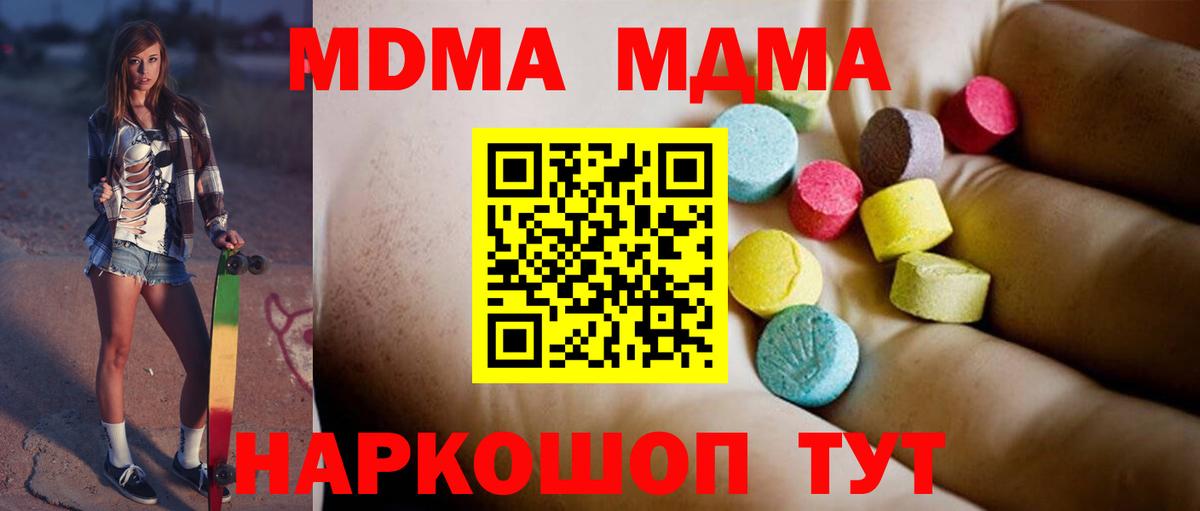 MDMA кристаллы  Вход с VPN  Орск  MDMA молли 