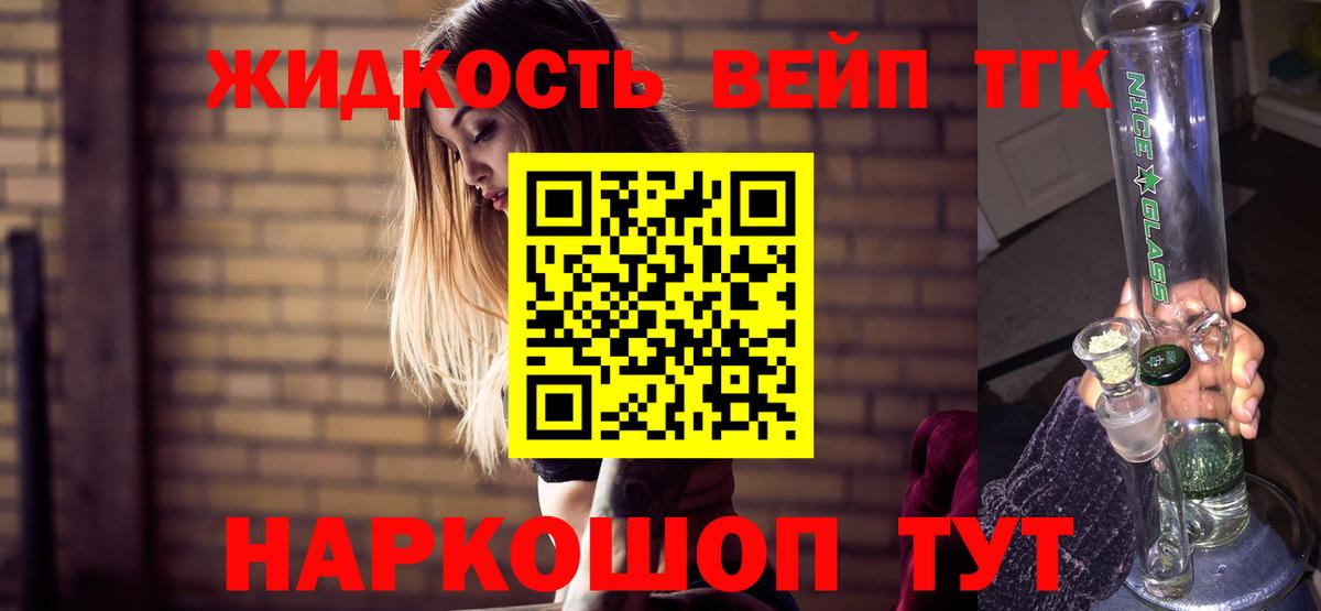 ТГК гашишное масло Орск